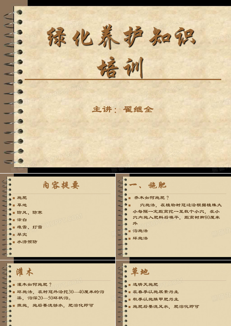 绿化养护知识