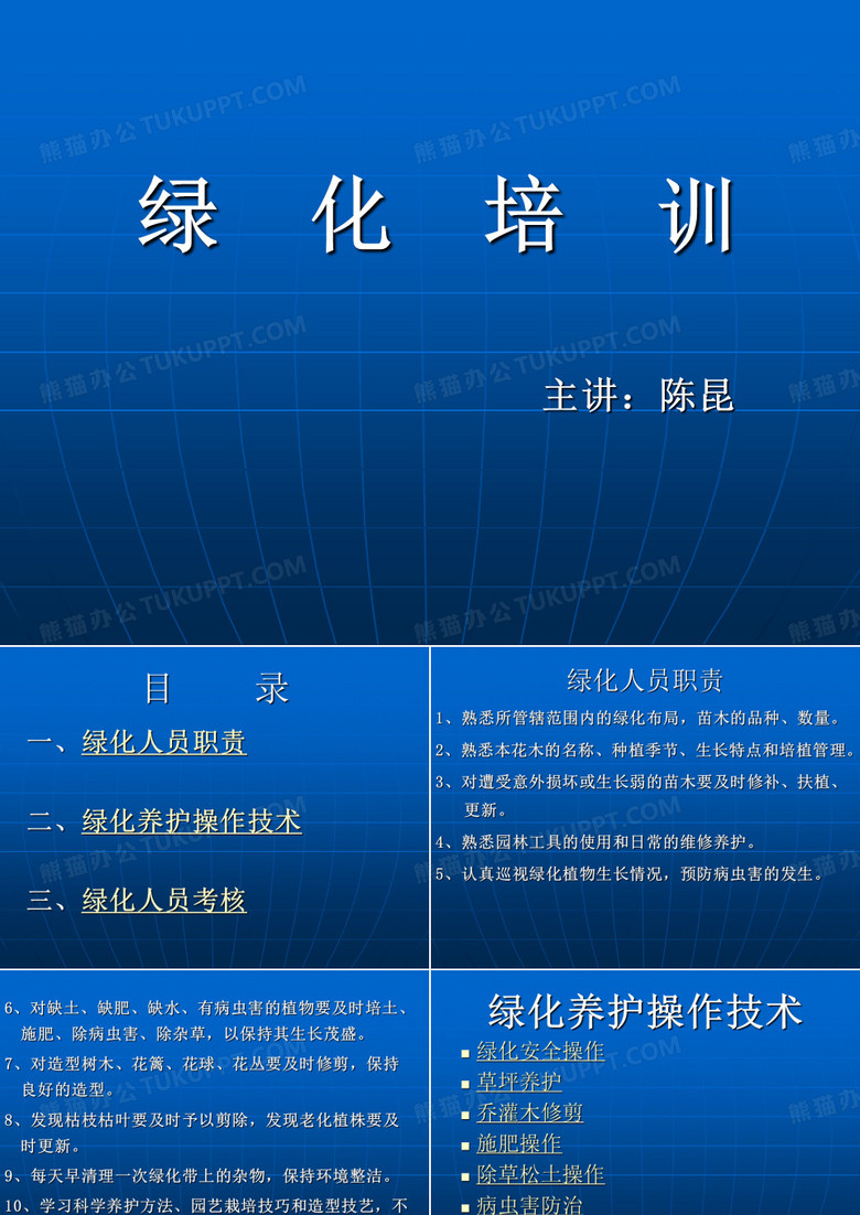 绿化养护培训