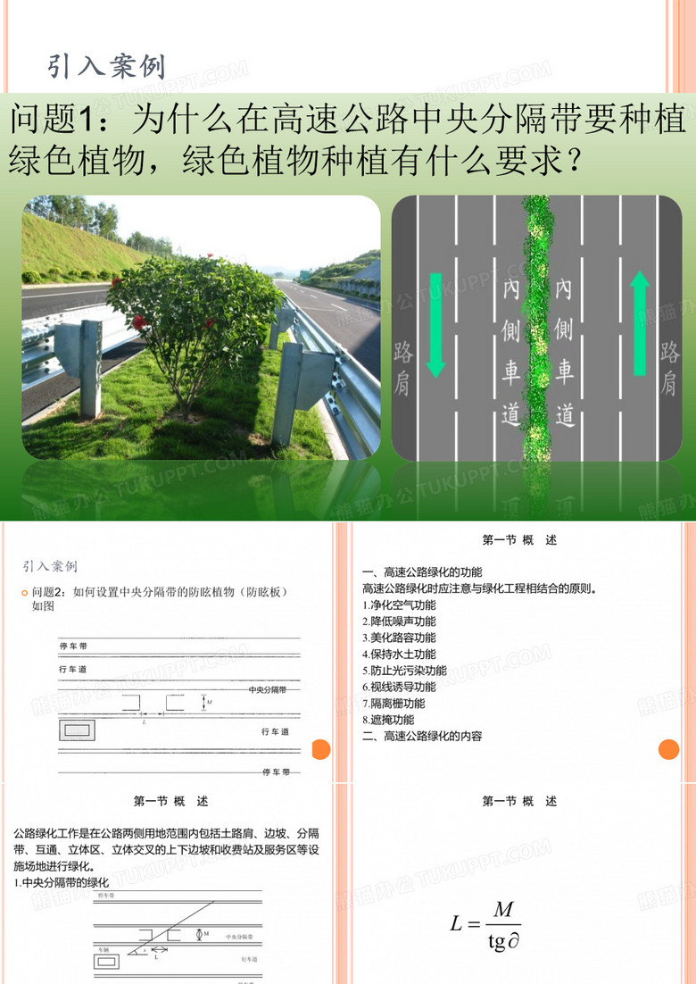 高速公路绿化养护管理