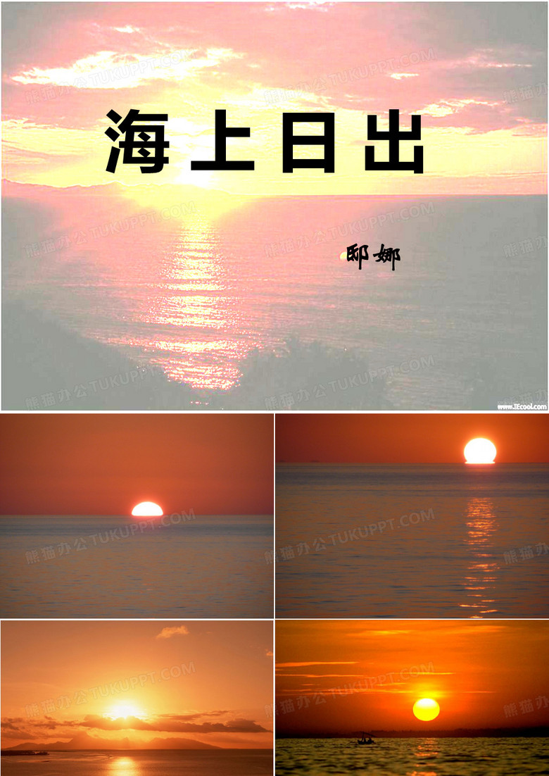 海上日出
