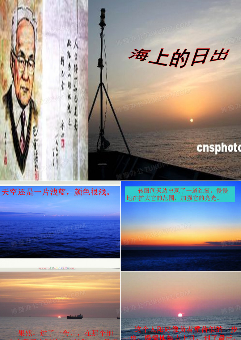 海上日出课件