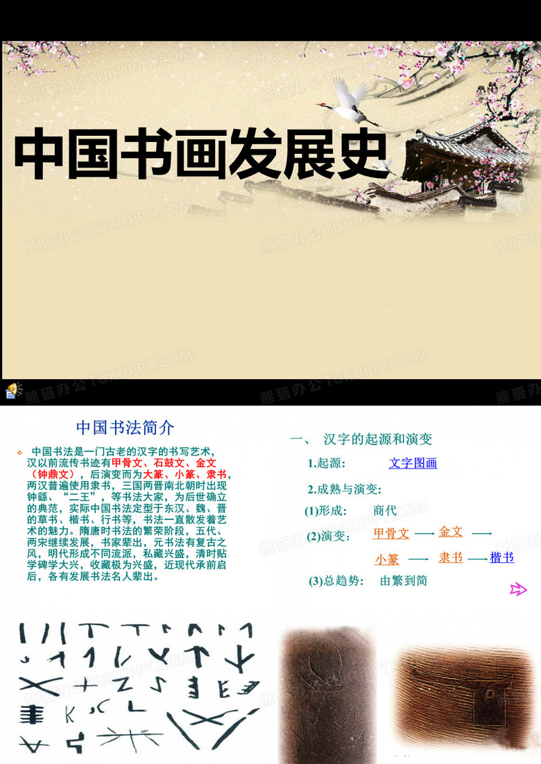中国书画