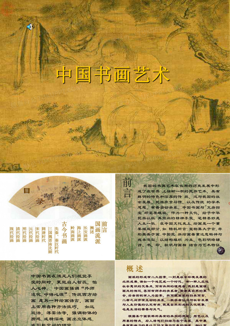 中国书画艺术
