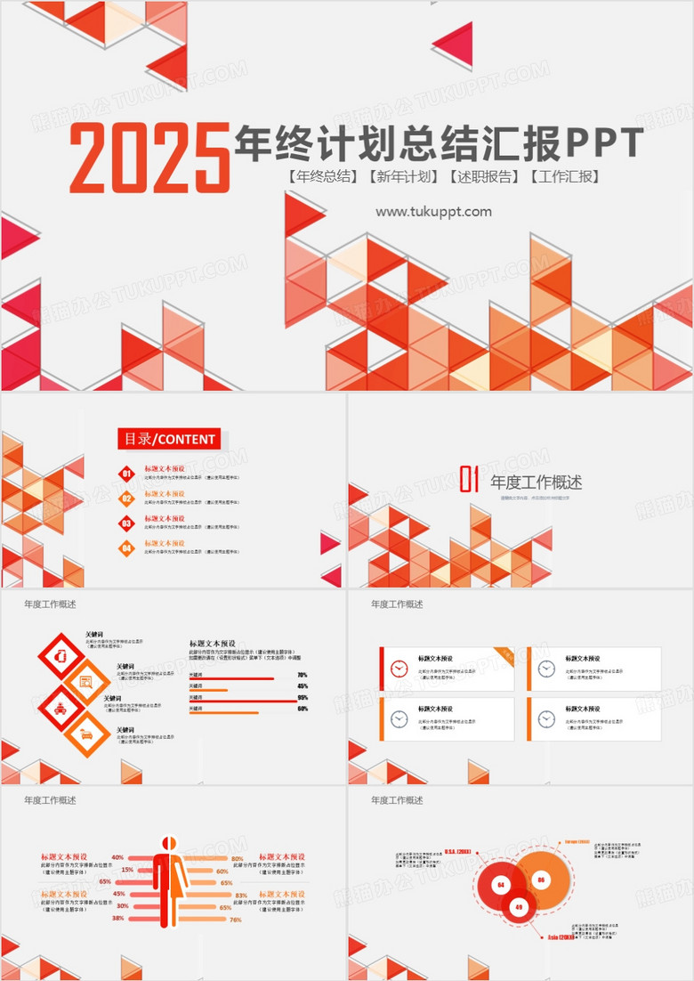2025年终计划工作总结汇报PPT模板