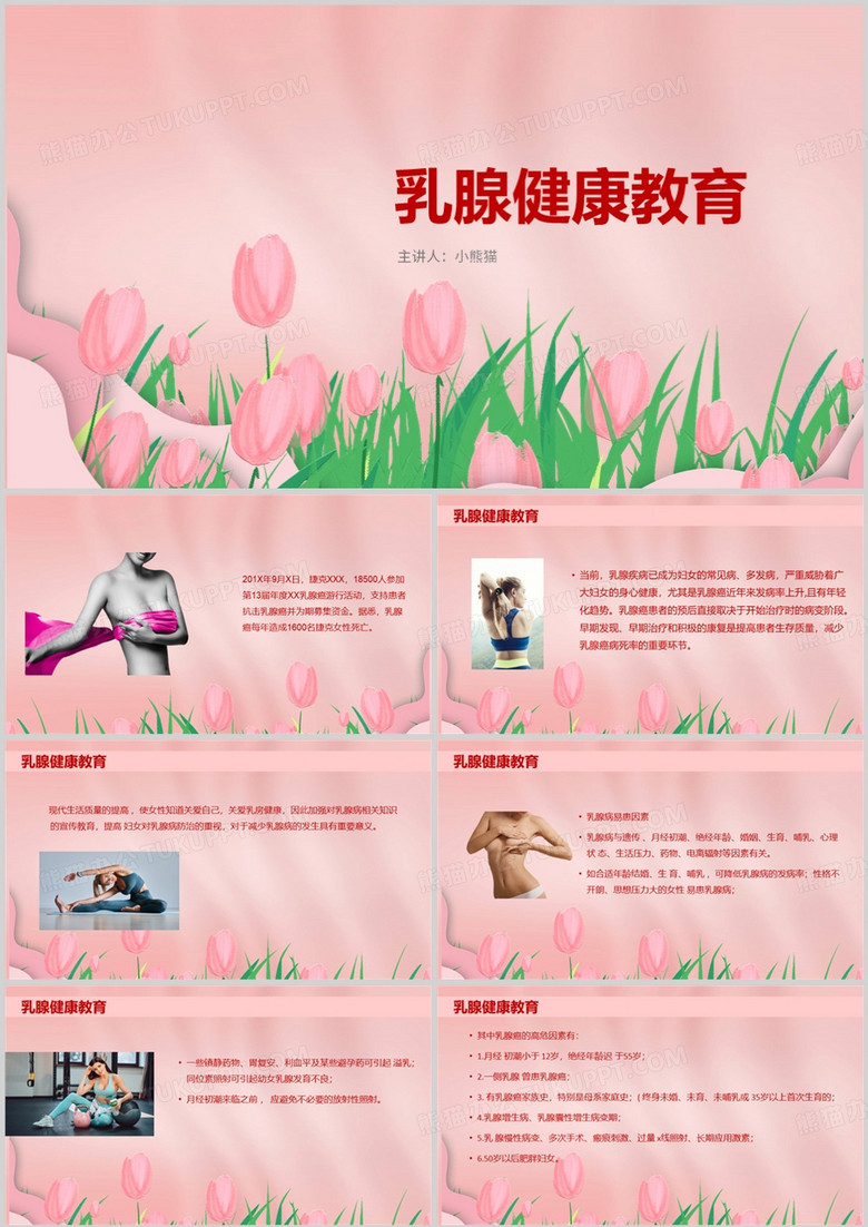 乳腺健康教育护理查房PPT模板