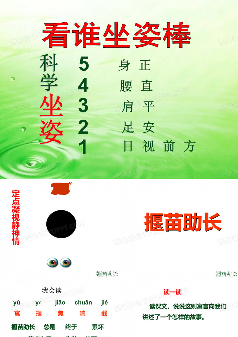 拔苗助长课件
