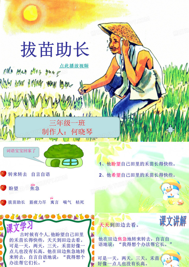 15.拔苗助长.ppt