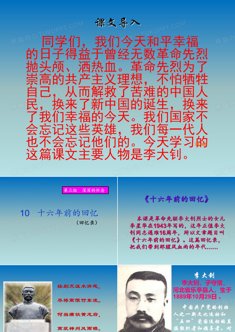 十六年前的回忆