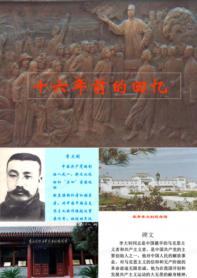 十六年前的回忆