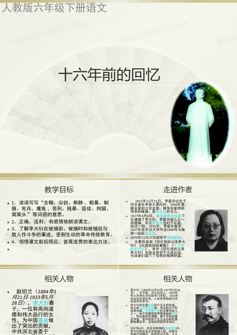 十六年前的回忆
