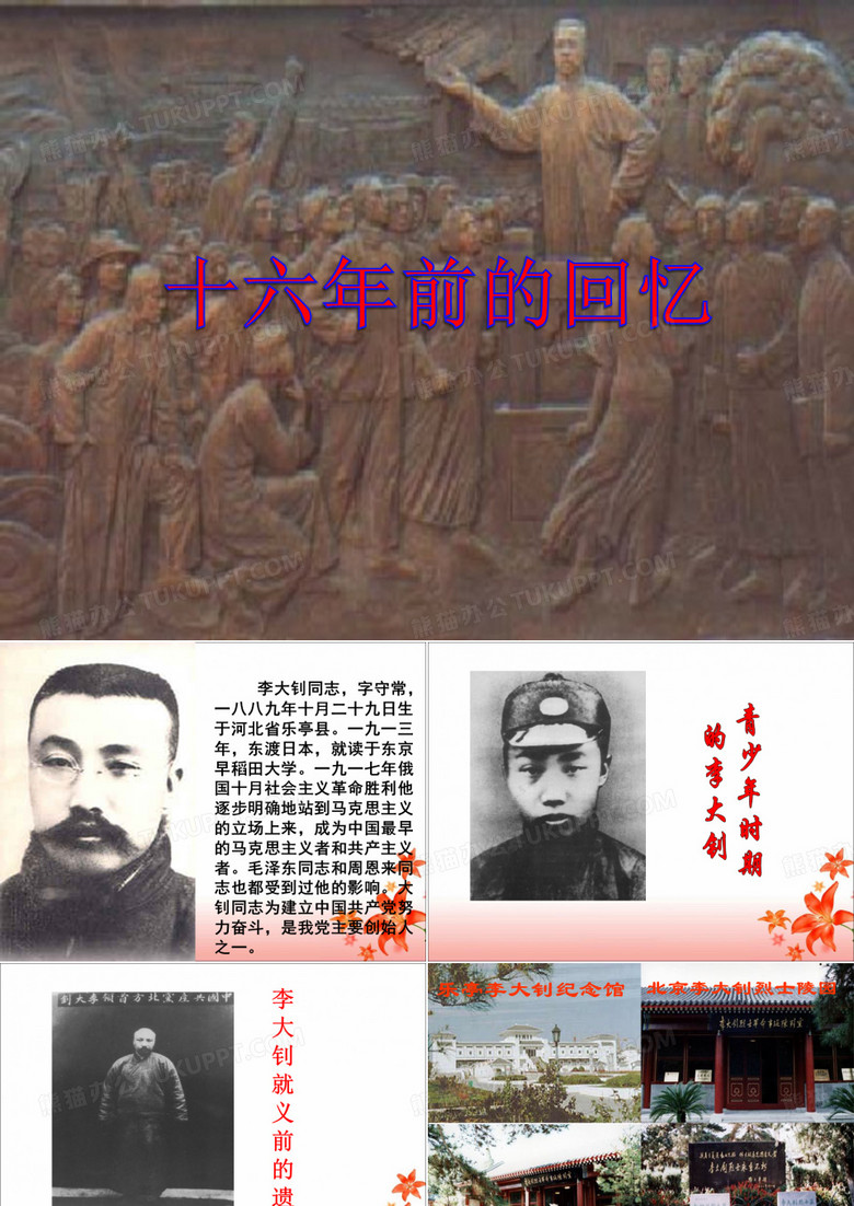 《十六年前的回忆》