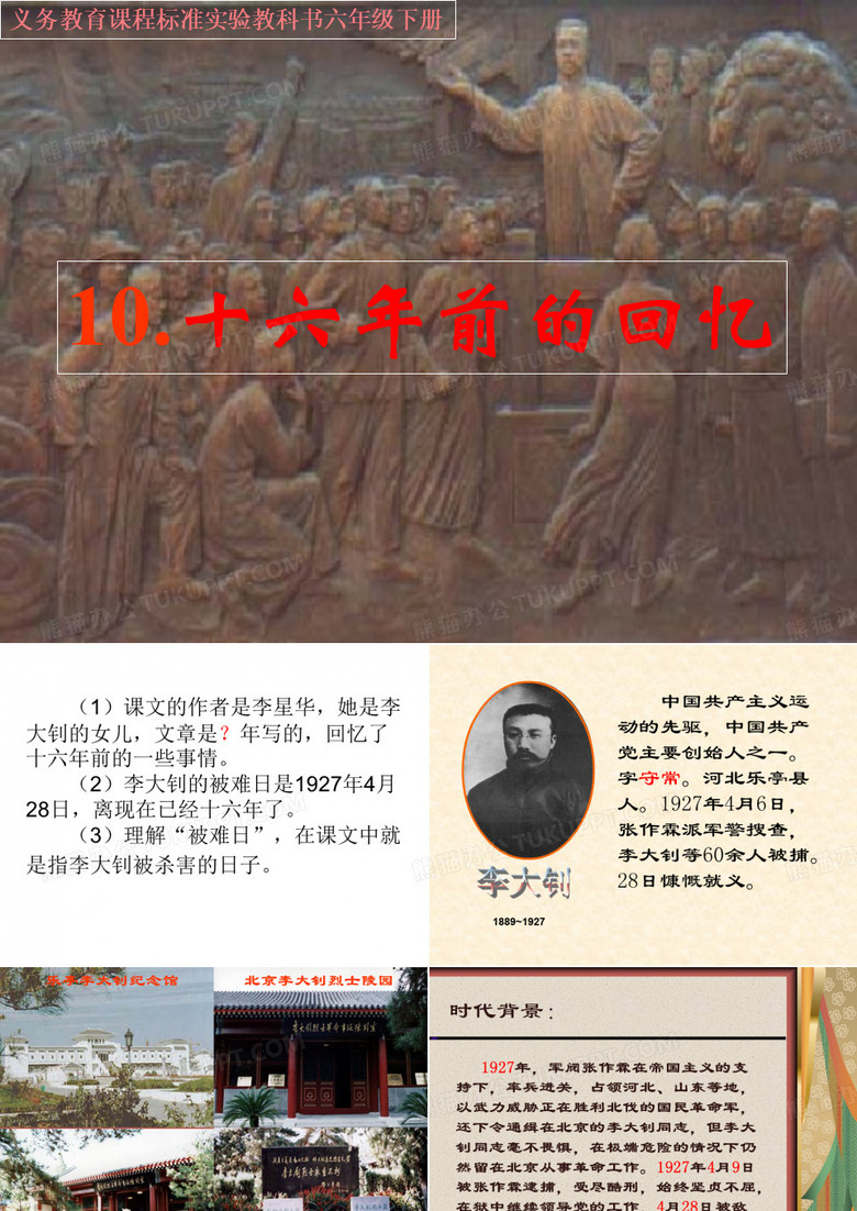 十六年前的回忆ppt