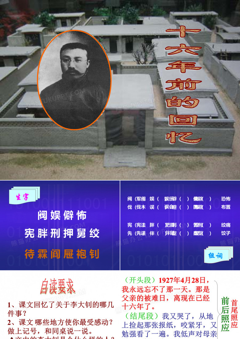 十六年前的回忆1