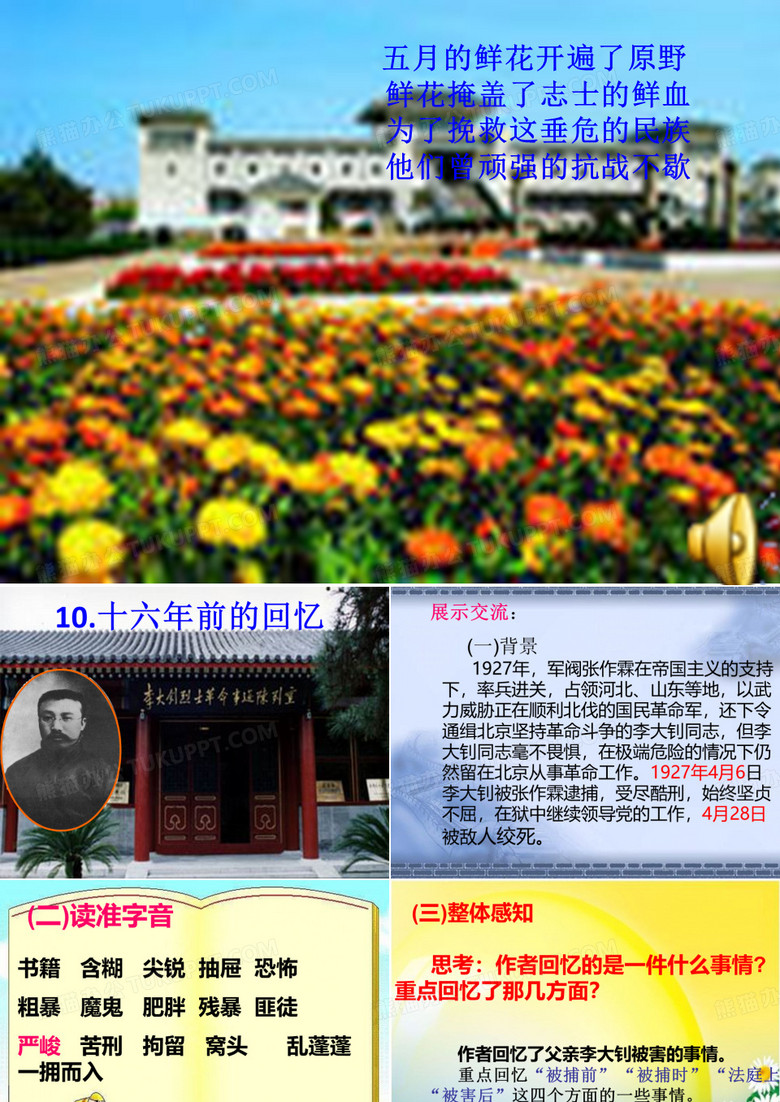 《十六年前的回忆》课件