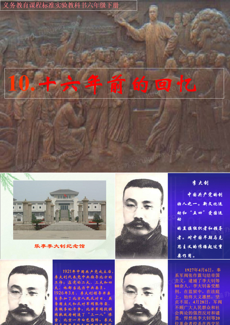 《十六年前的回忆》课件