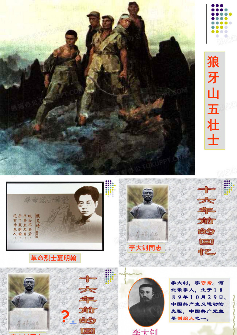 十六年前的回忆ppt