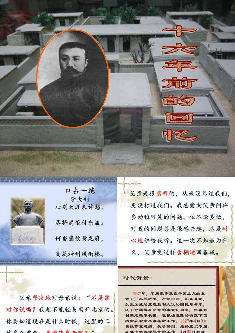 十六年前的回忆ppt