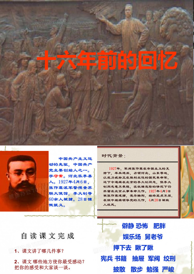 《十六年前的回忆》ppt