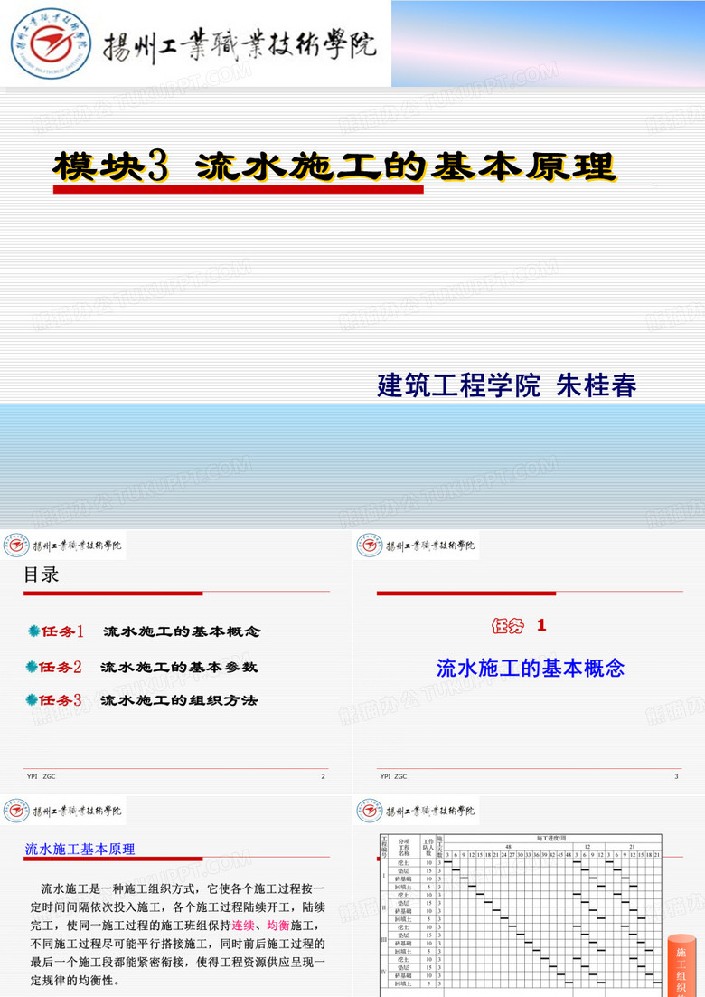 流水施工