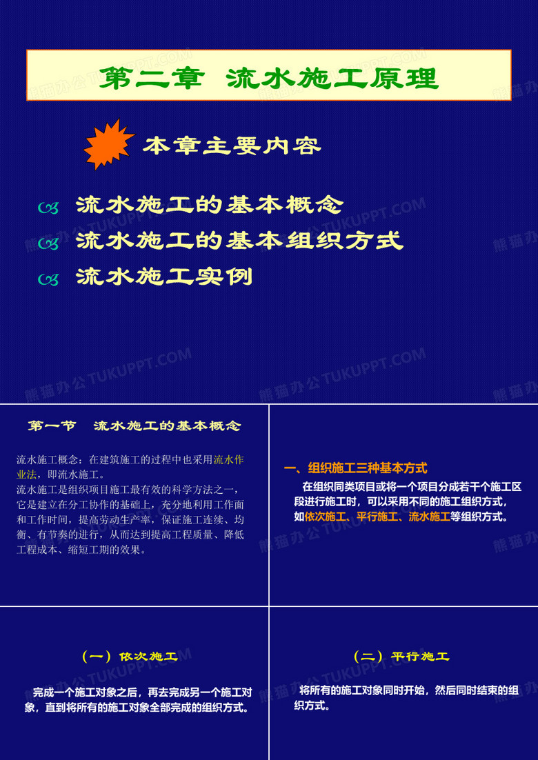 流水施工