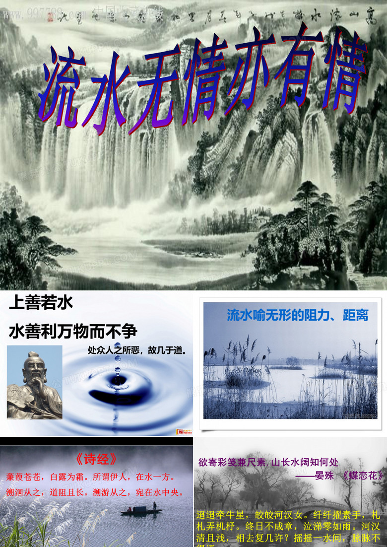 流水 意象
