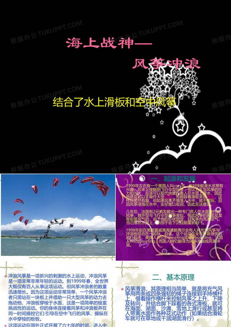 冲浪风筝