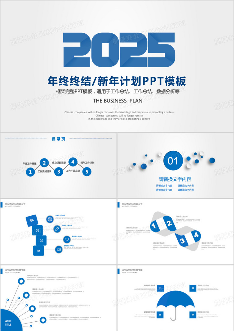 2025年商务通用工作总结新年计划蓝色通用微粒体PPT模板