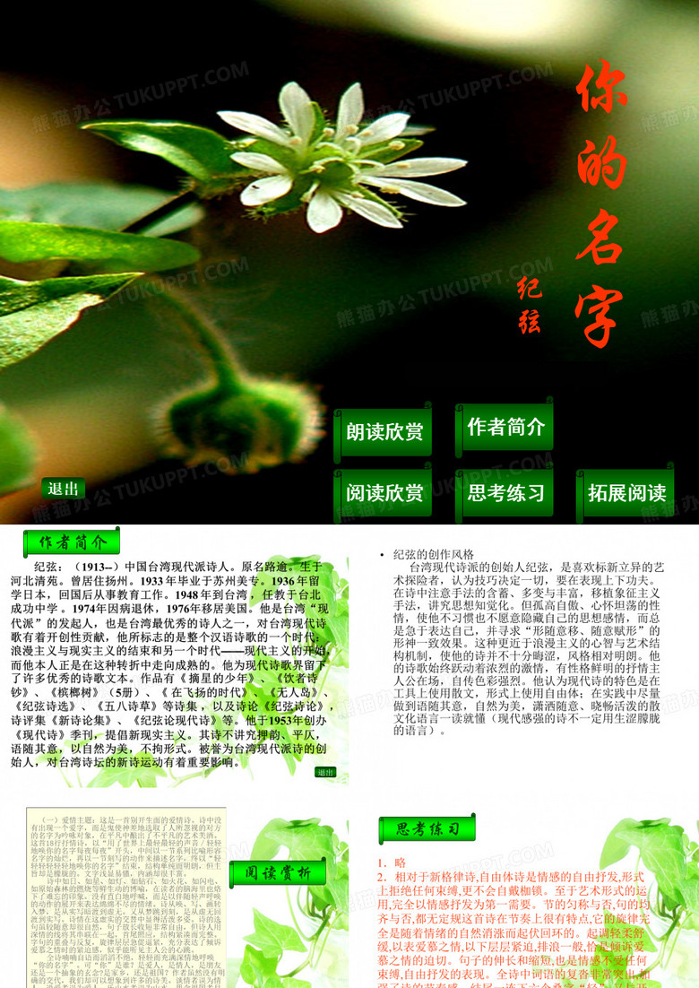 《你的名字》ppt课件