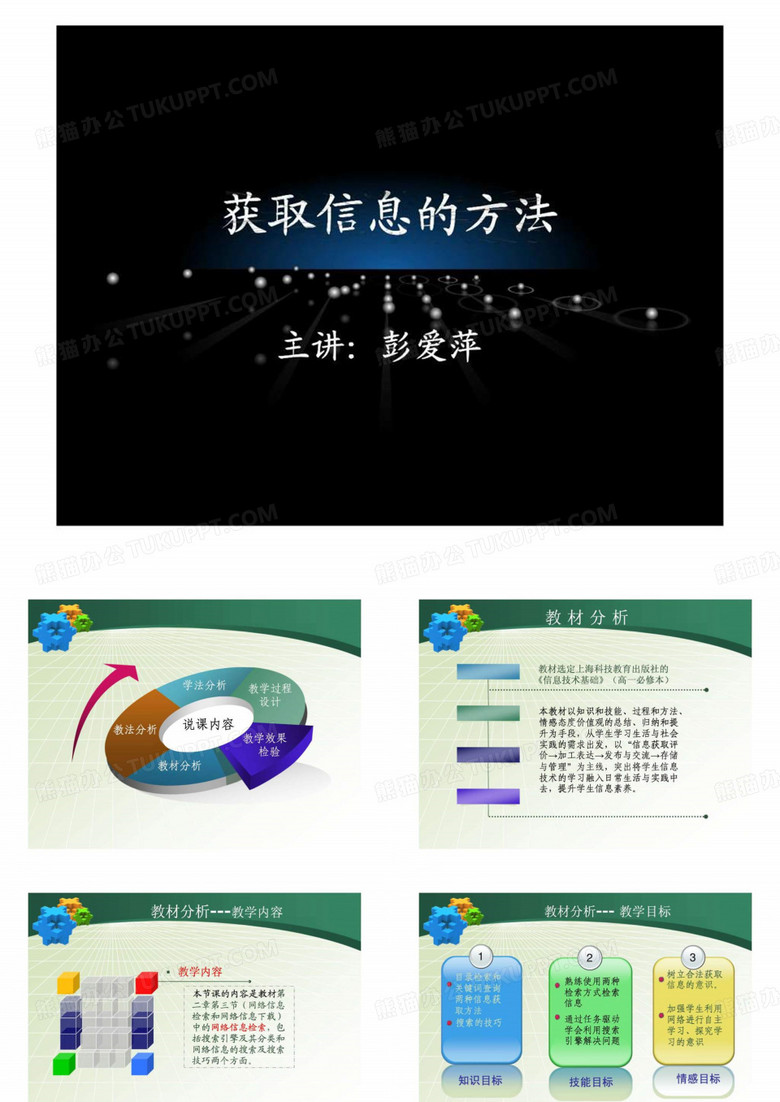 信息技术说课.ppt