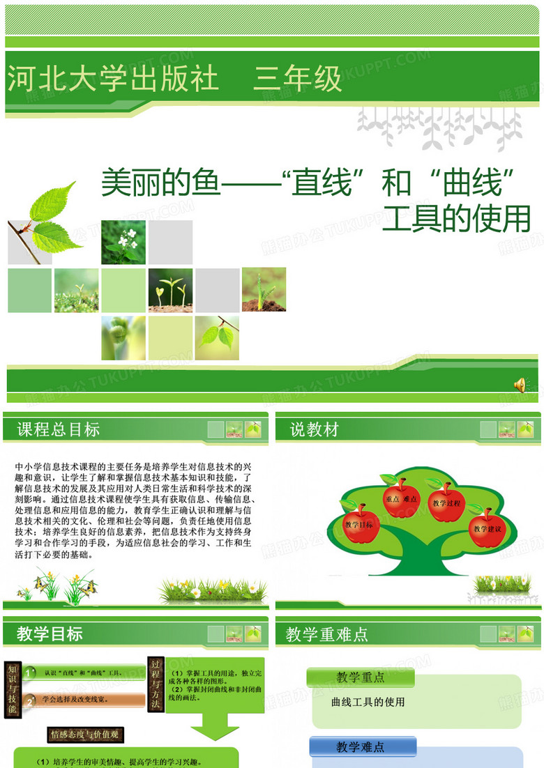 信息技术说课课件