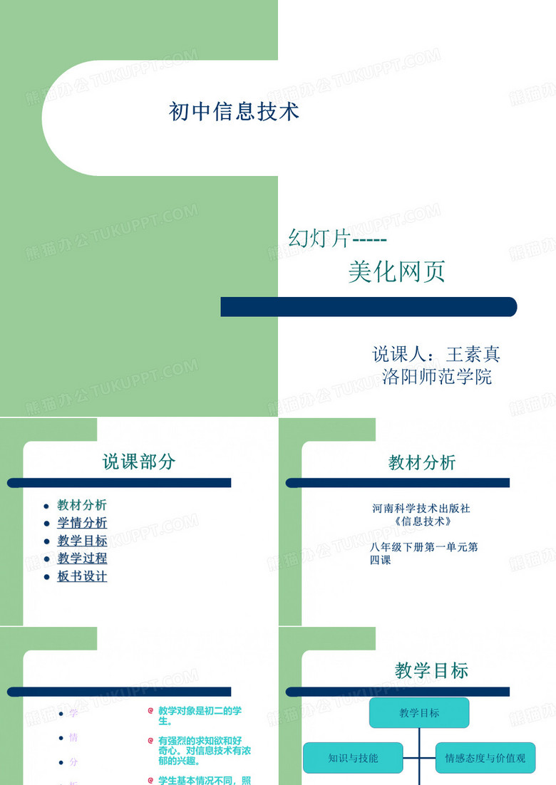 初中信息技术说课
