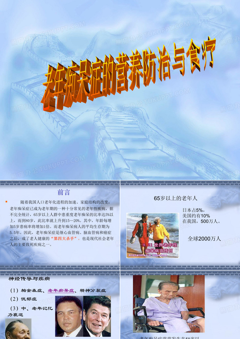 老年痴呆