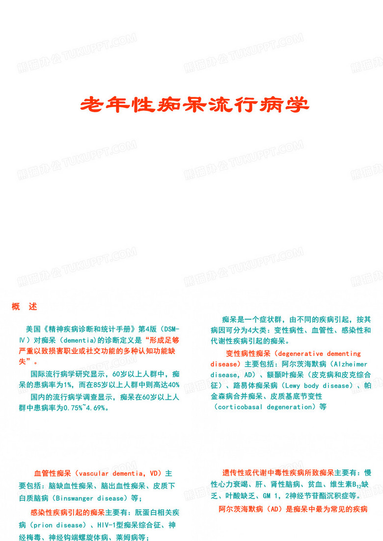 老年痴呆