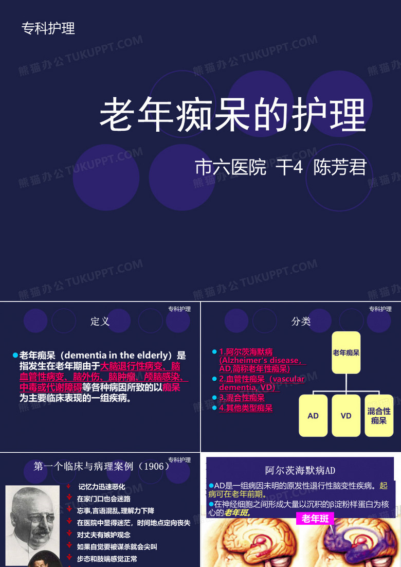 老年痴呆的护理