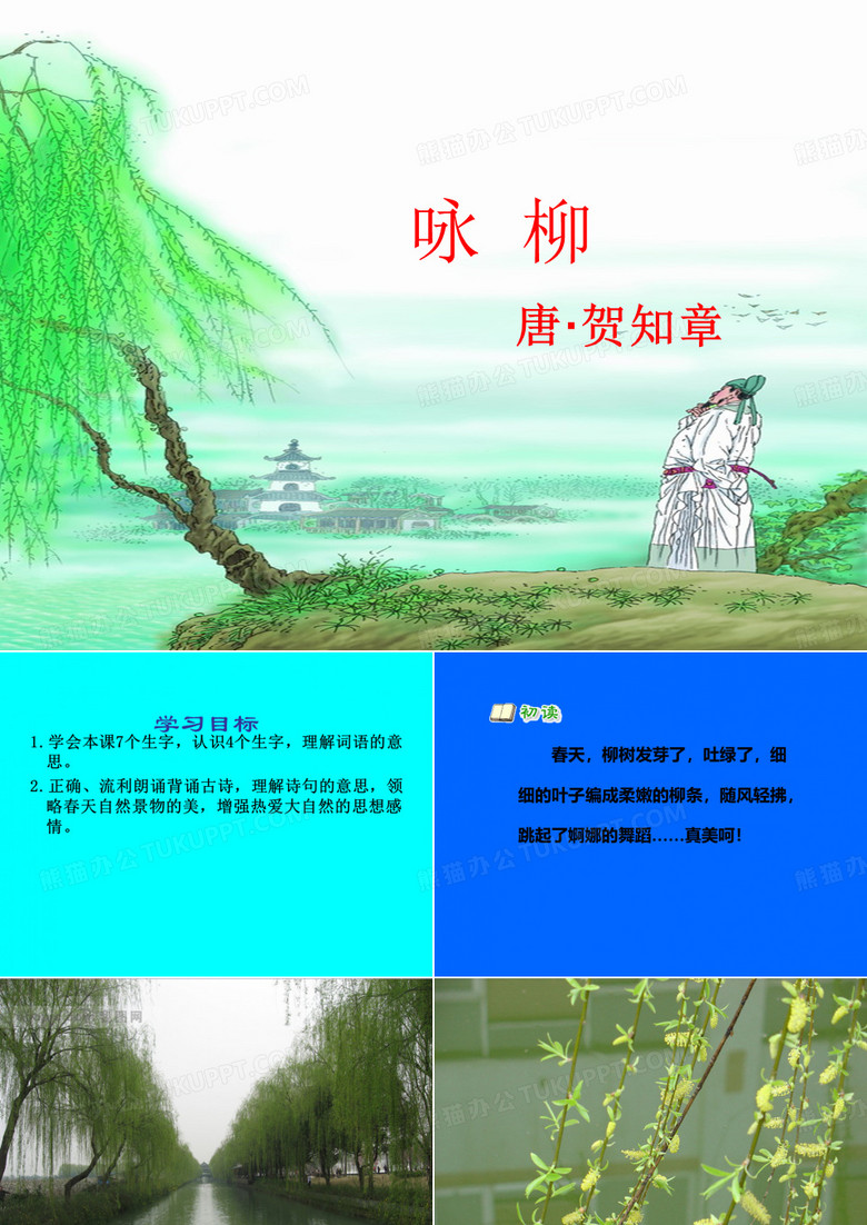 咏柳