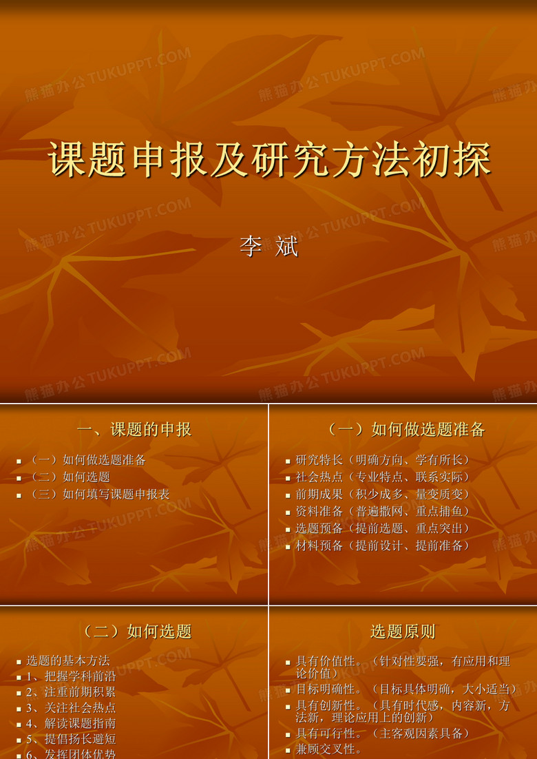 如何申报课题