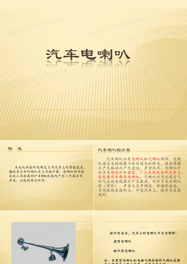 电喇叭原理