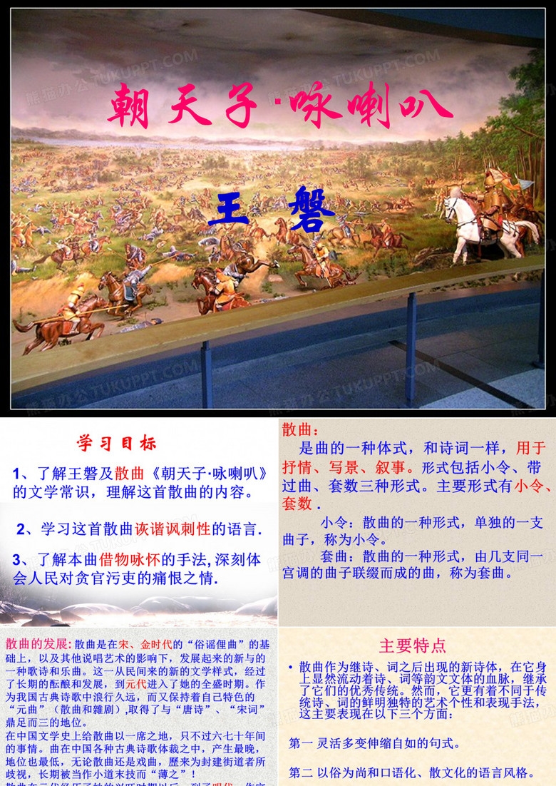 《朝天子·咏喇叭》