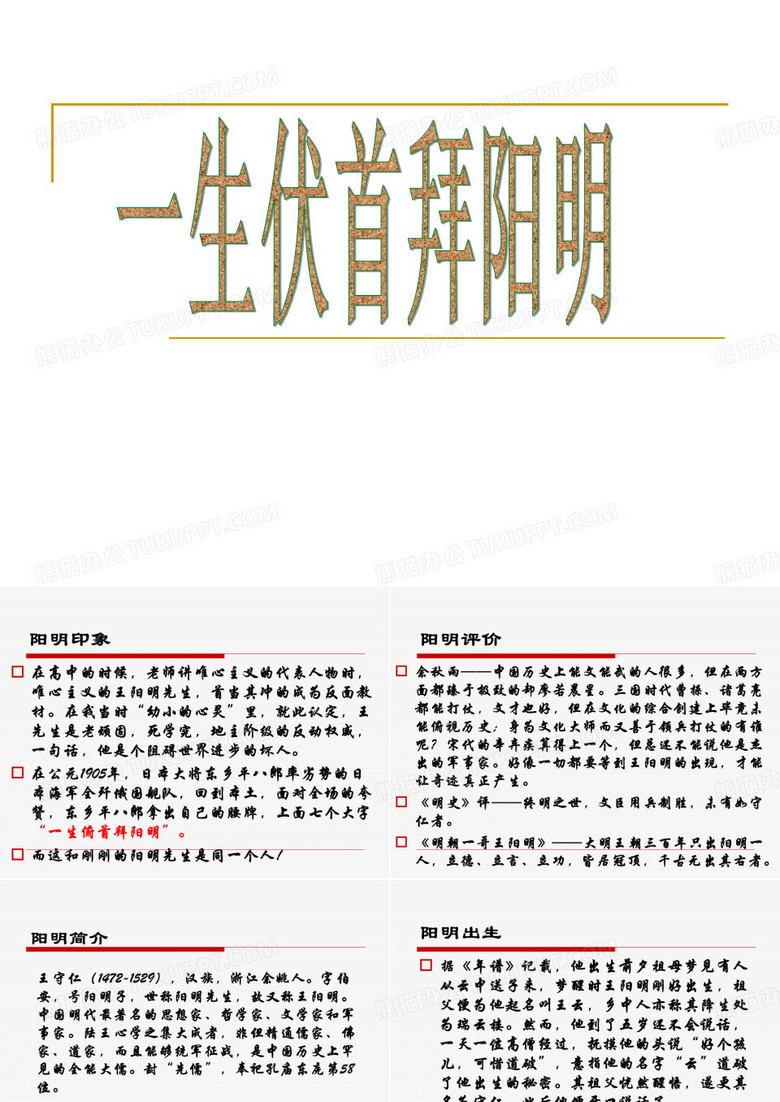 解读王阳明