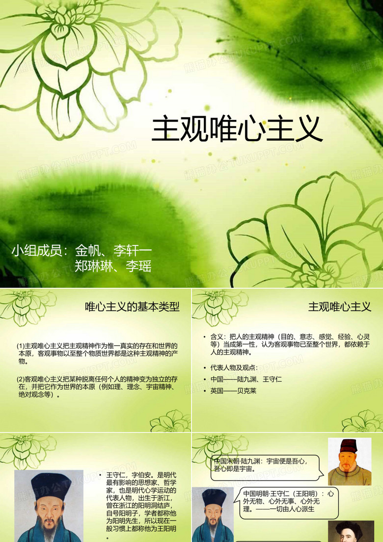王阳明课件
