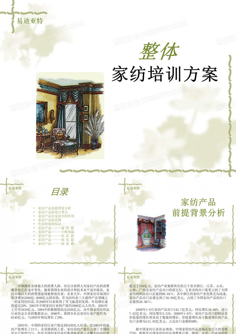 家纺培训方案