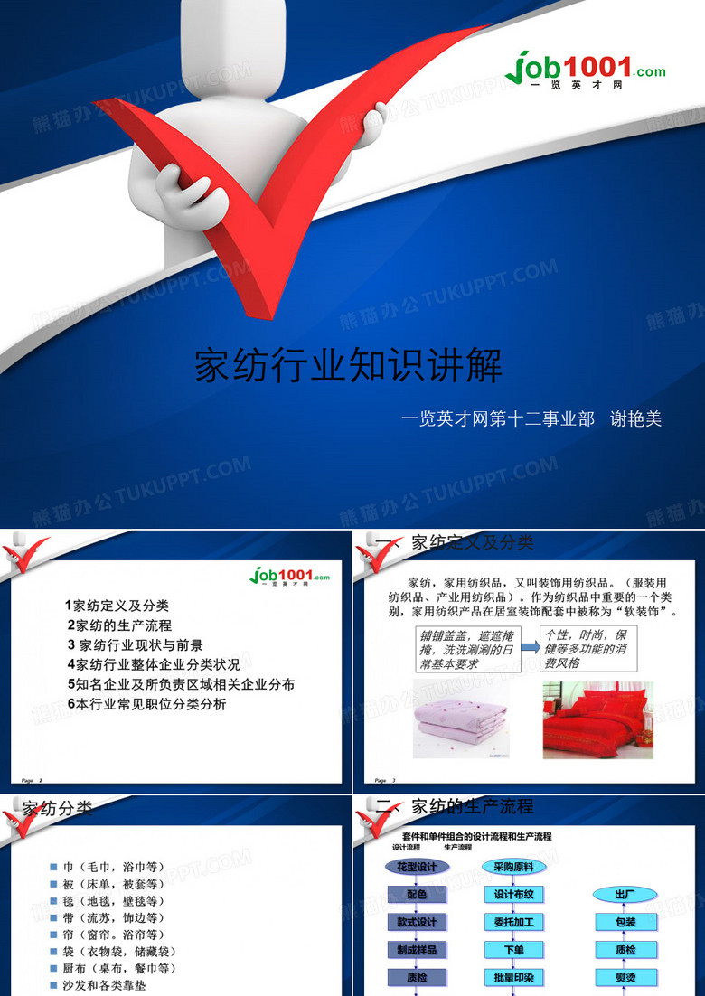 家纺行业知识