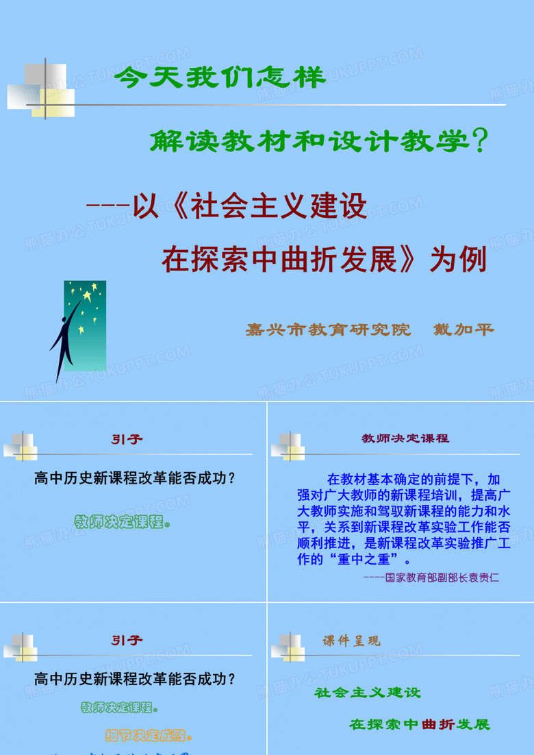 嘉兴市教育研究院