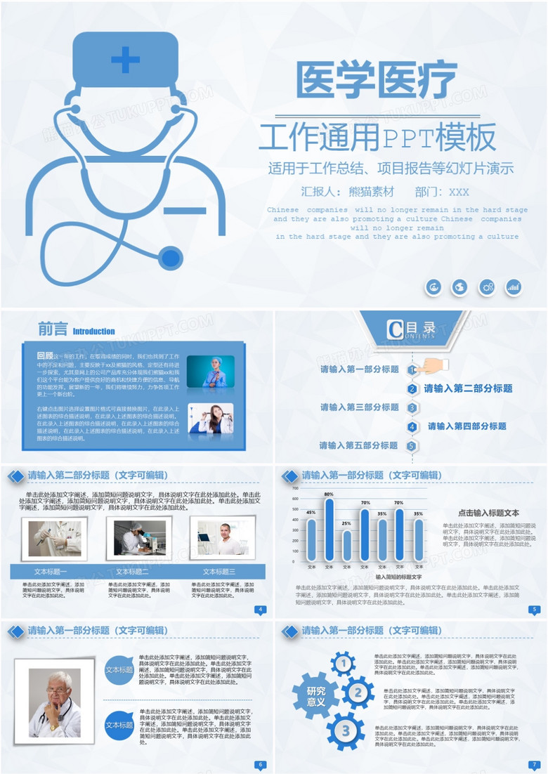 医学医药工作通用ppt模板