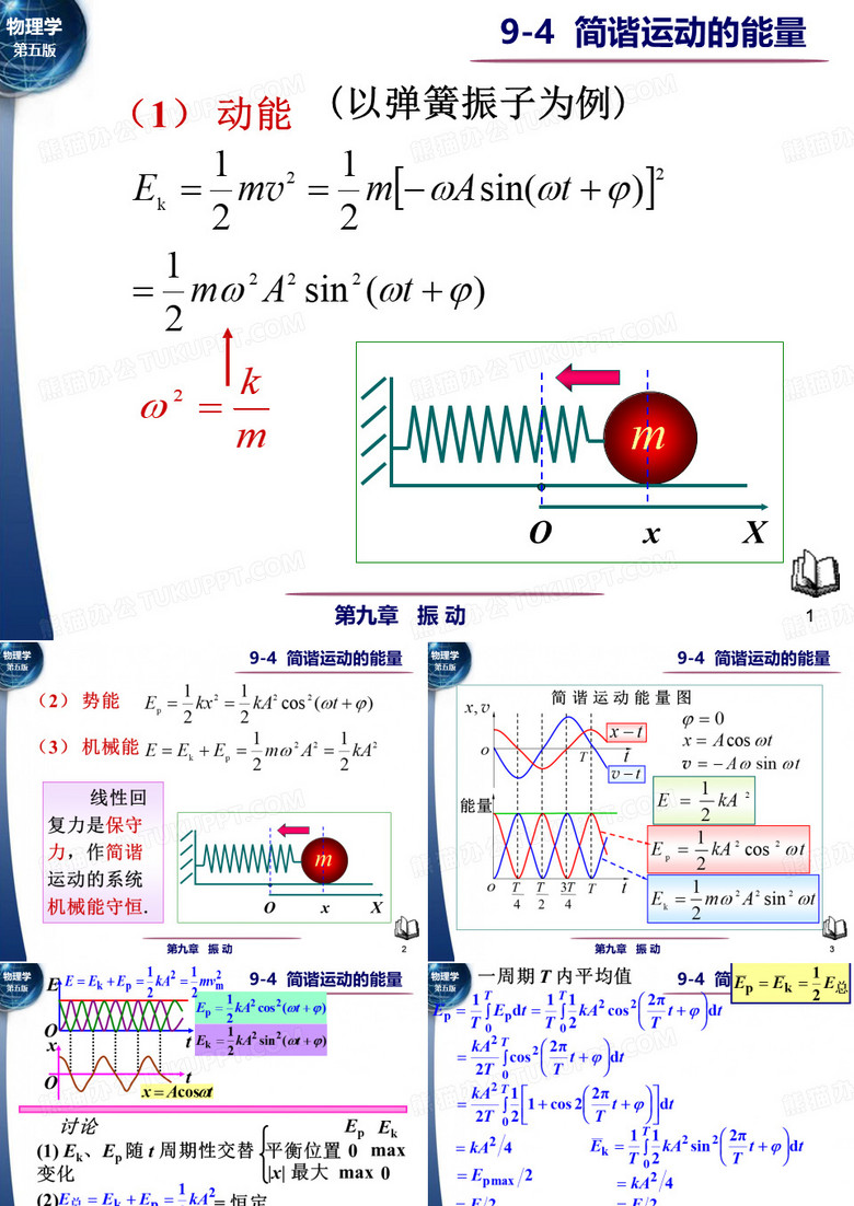 大学物理