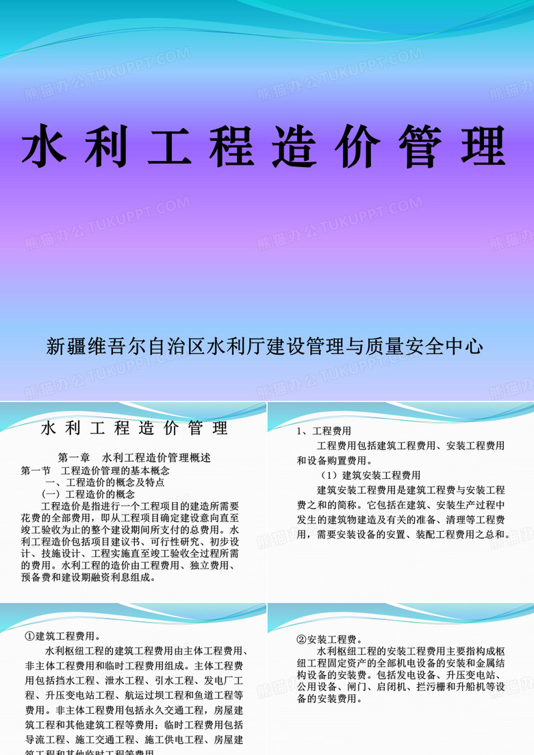 水利工程造价管理