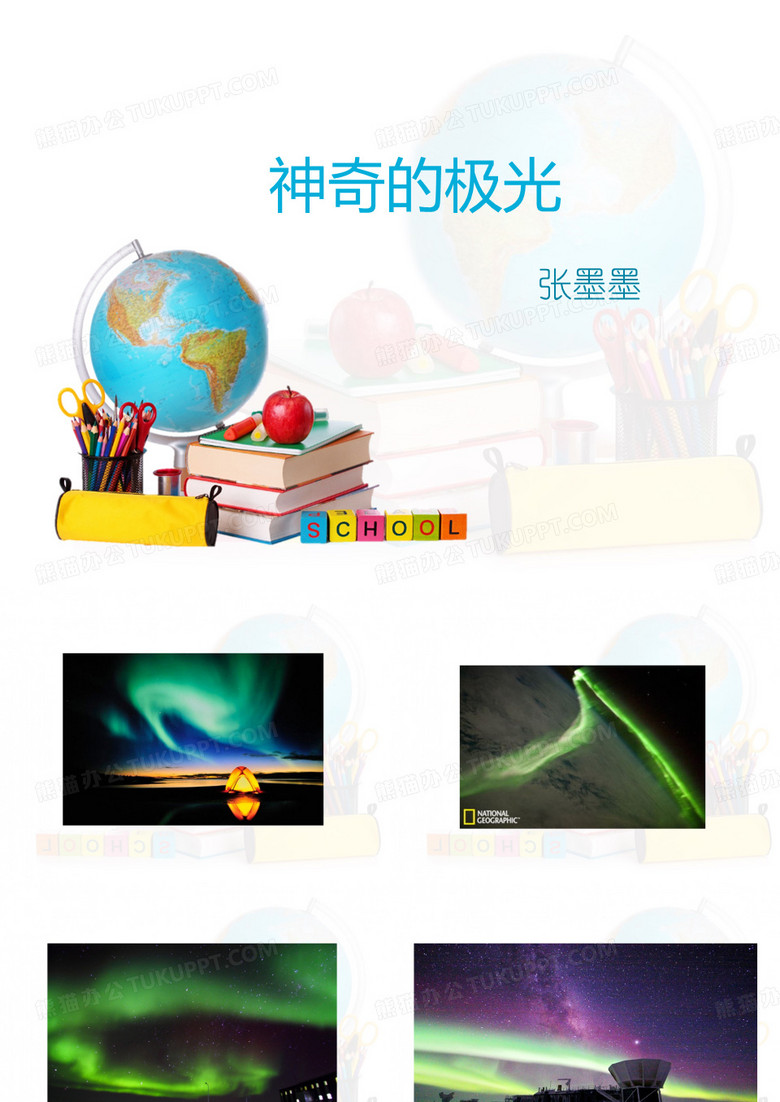 极光现象