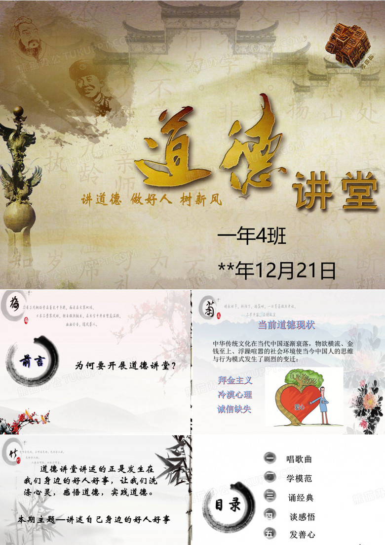 小学道德讲堂 讲述自己身边的好人好事