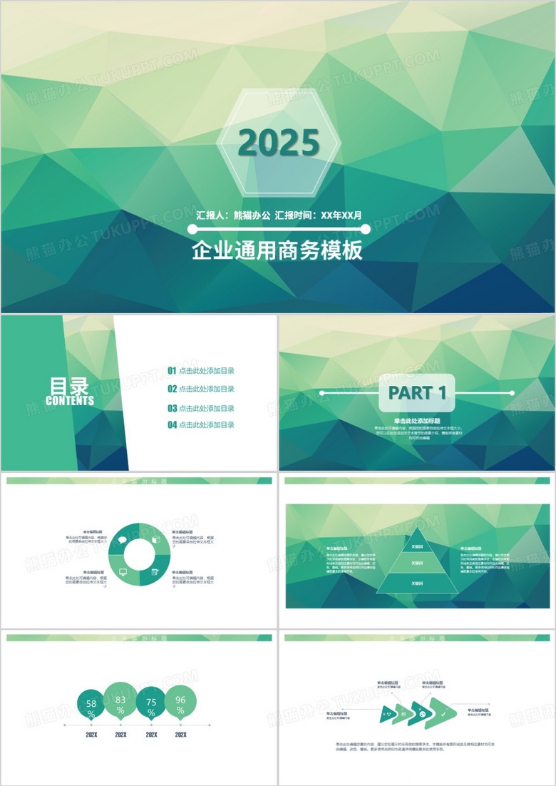 2025IOS风格商务风PPT模板