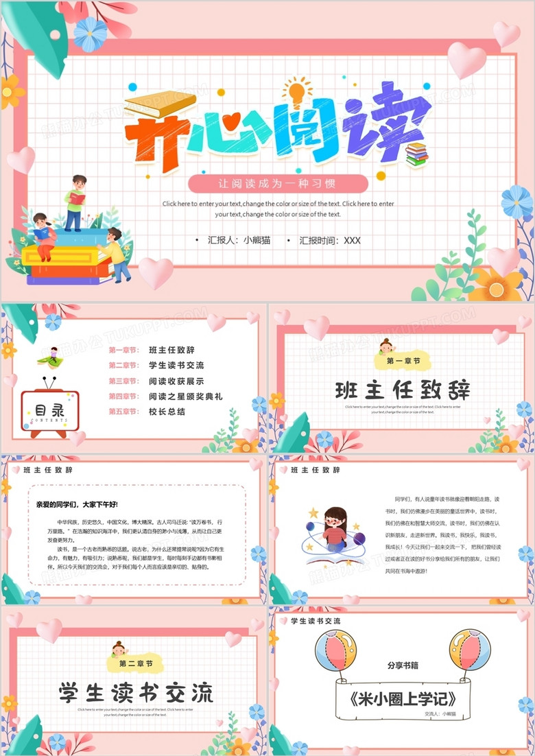 粉色卡通风读书分享会PPT模板